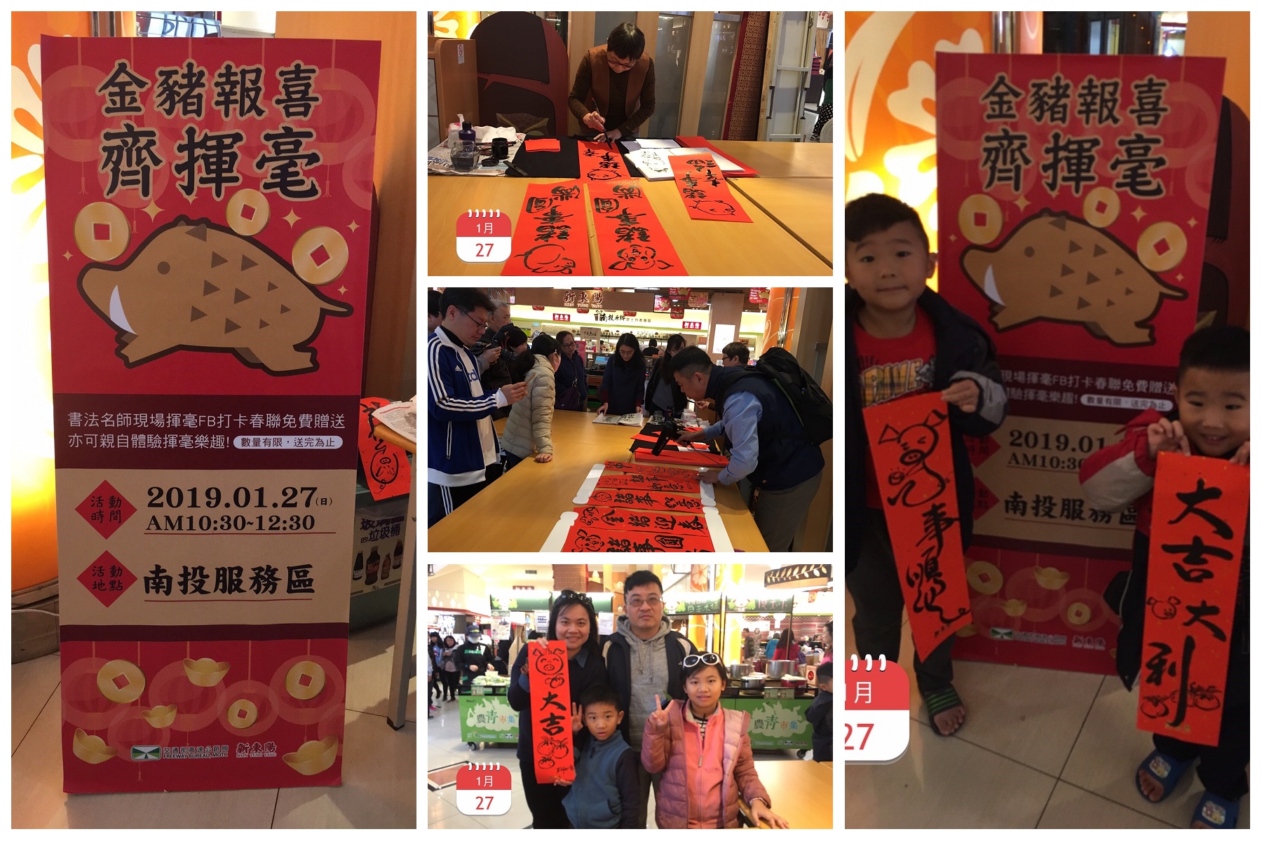 中區養護工程分局國道服務區 南投服務區 活動剪影 舉辦 金豬報喜寫春聯 活動