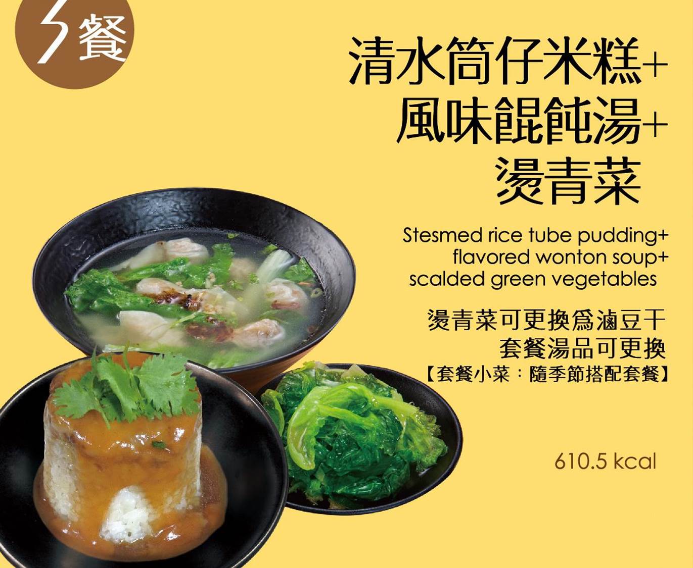清水米糕3號套餐