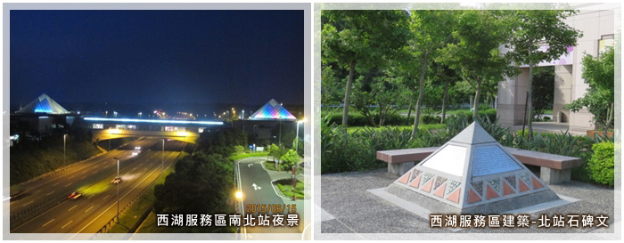 西湖服務區南北站夜景;西湖服務區建築-北站石碑文