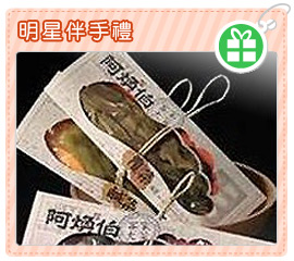 阿煥伯覆菜/鹹菜/鹹菜干