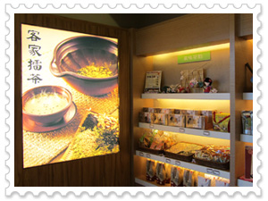 客家擂茶展售專區