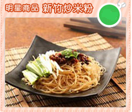 關西米粉