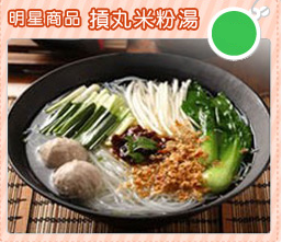 關西米粉貢丸