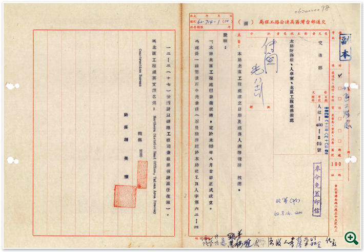 檔案-本處正式成立及首任處長