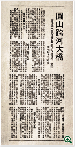 圓山跨河大橋新聞檔案