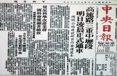63年7月28日中央日報報導高速公路三重中壢段通車