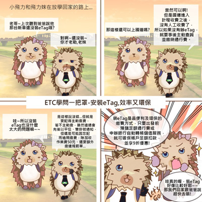 安裝eTag，效率又環保