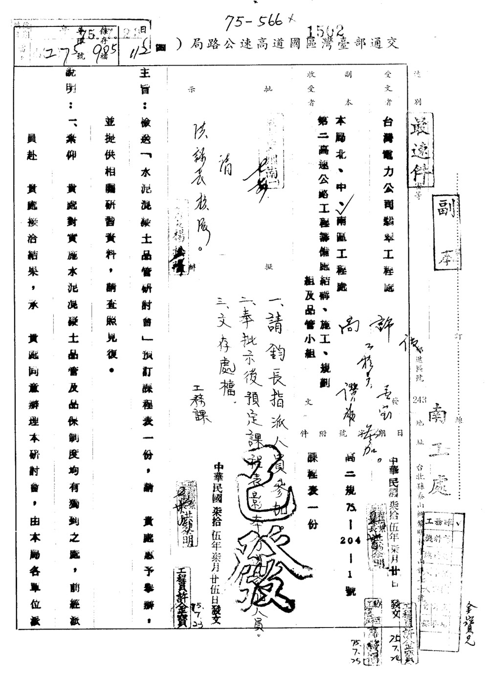 75年公文水泥混凝土研習