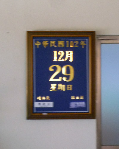 102年12月29日結束人工收費具有特殊意義