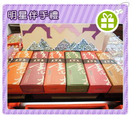 明星伴手禮-玉珍齋文房四寶
