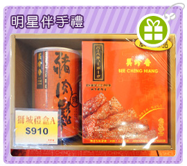 明星伴手禮-獅城、如意好禮等禮盒系列