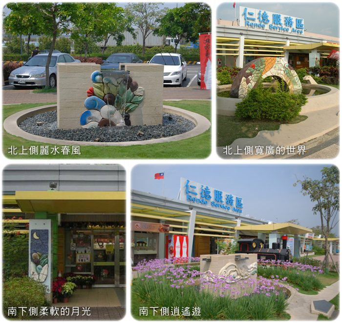 北上側麗水春風、北上側寬廣的世界、南下側柔軟的月光、南下側逍遙遊