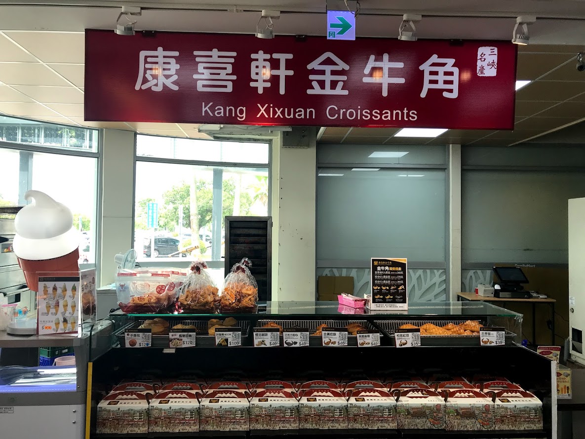康喜軒