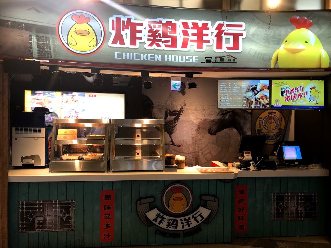 炸雞洋行
