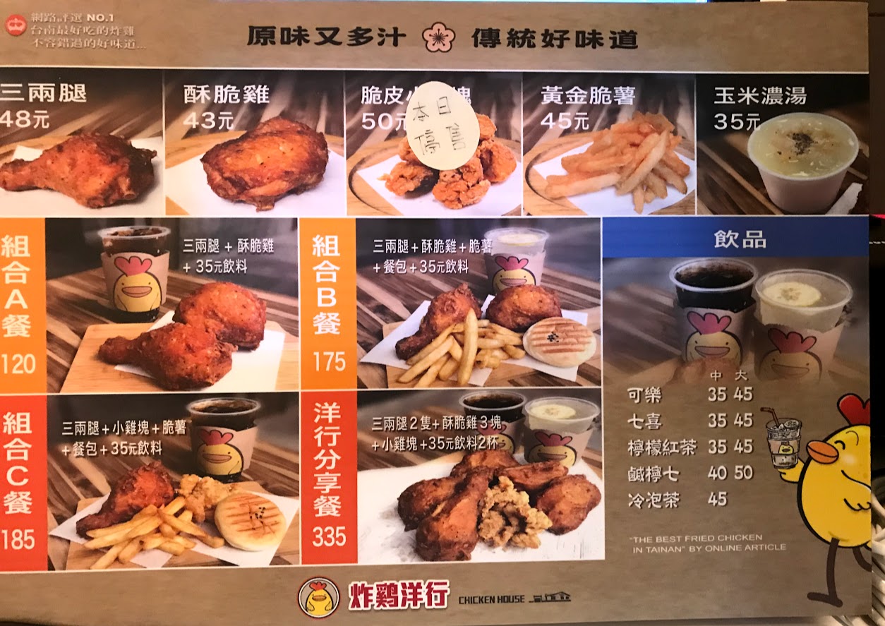 炸雞洋行