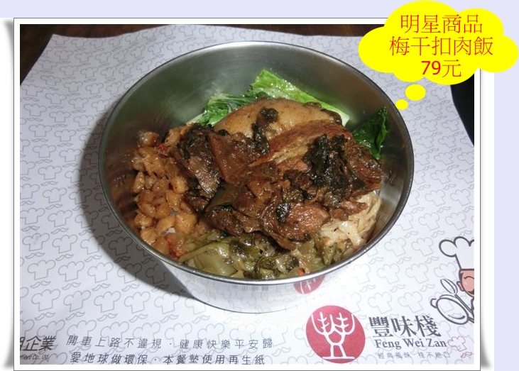 扣肉飯