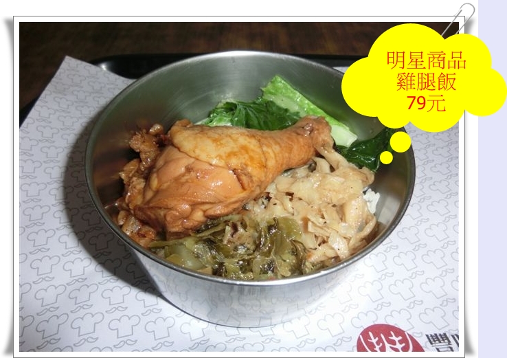 雞腿飯