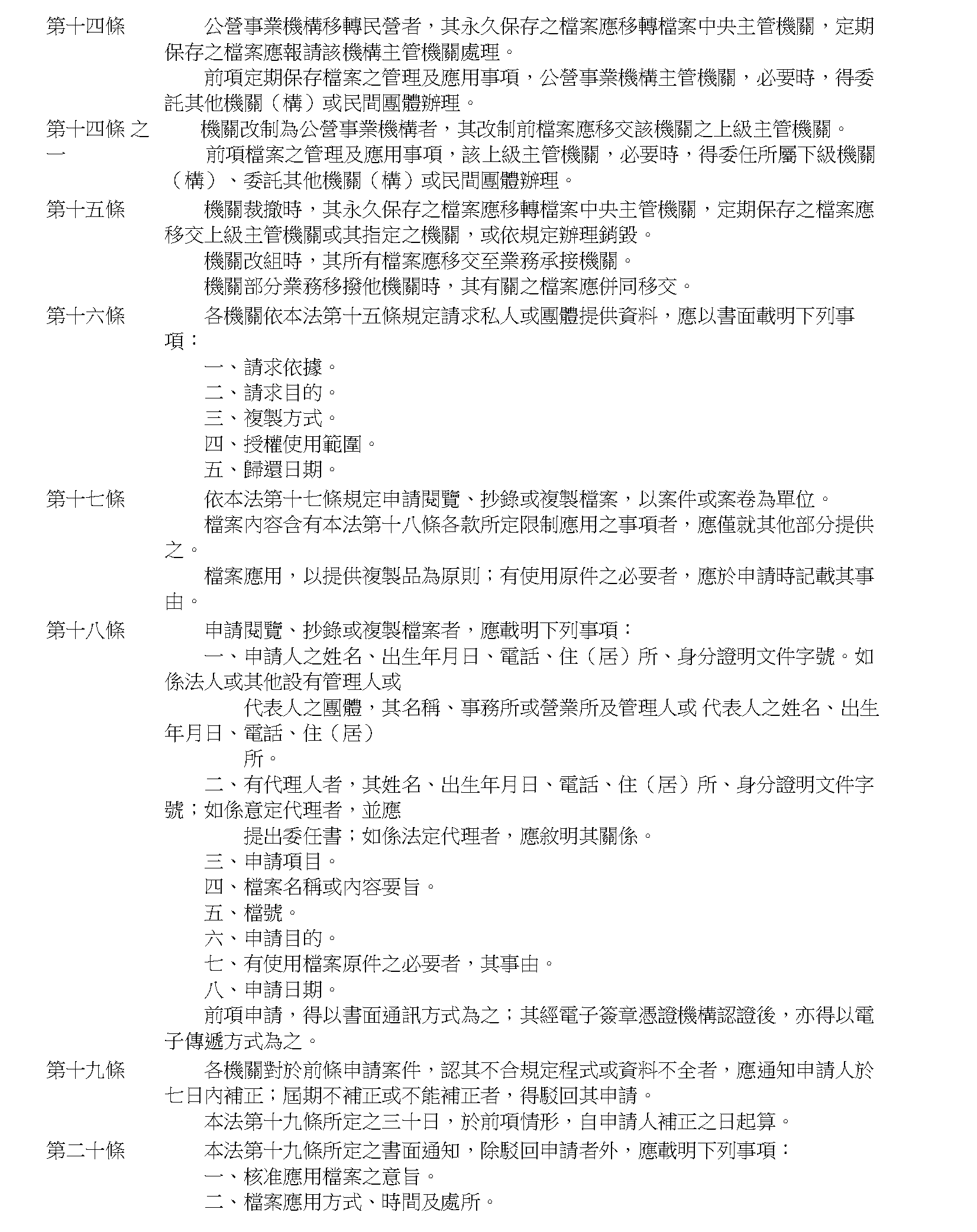 檔案法施行細則(3)