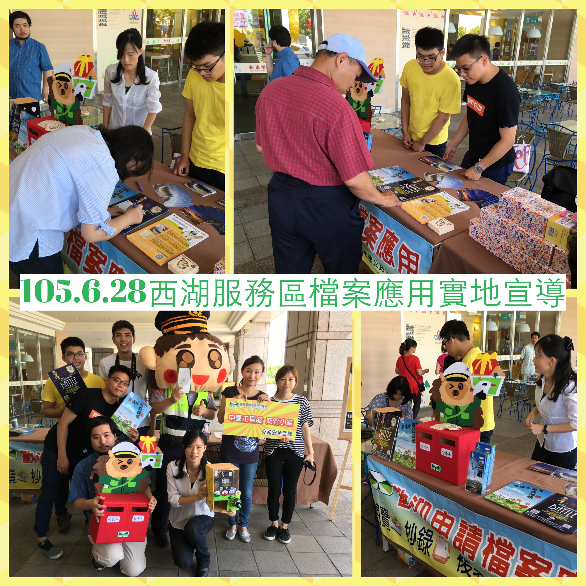 西湖服務區檔案應用宣導