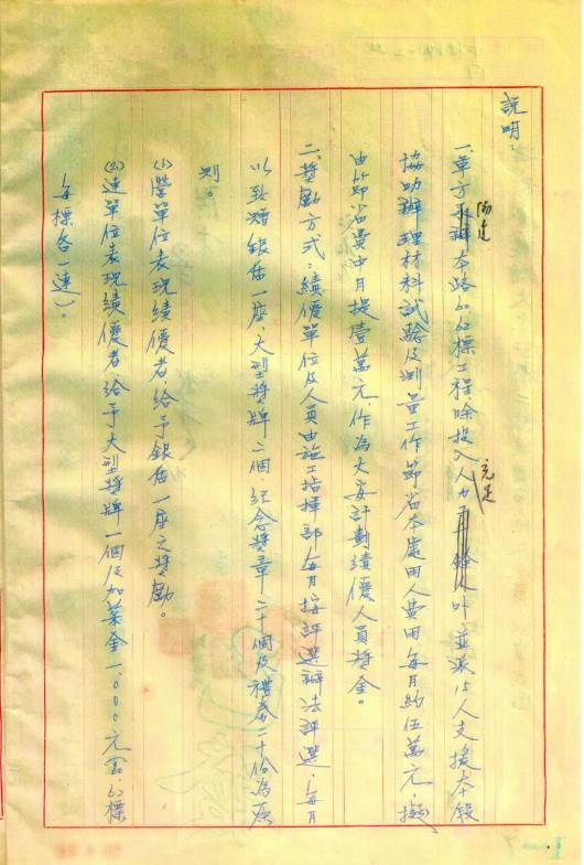 軍功協建中區工程處簽辦敘獎公文-2