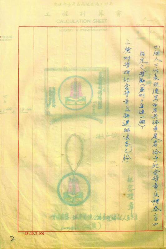 軍功協建中區工程處簽辦敘獎公文-3