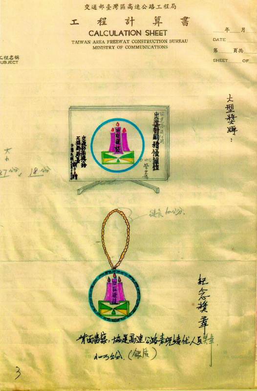 軍功協建中區工程處簽辦敘獎公文-手工獎牌設計