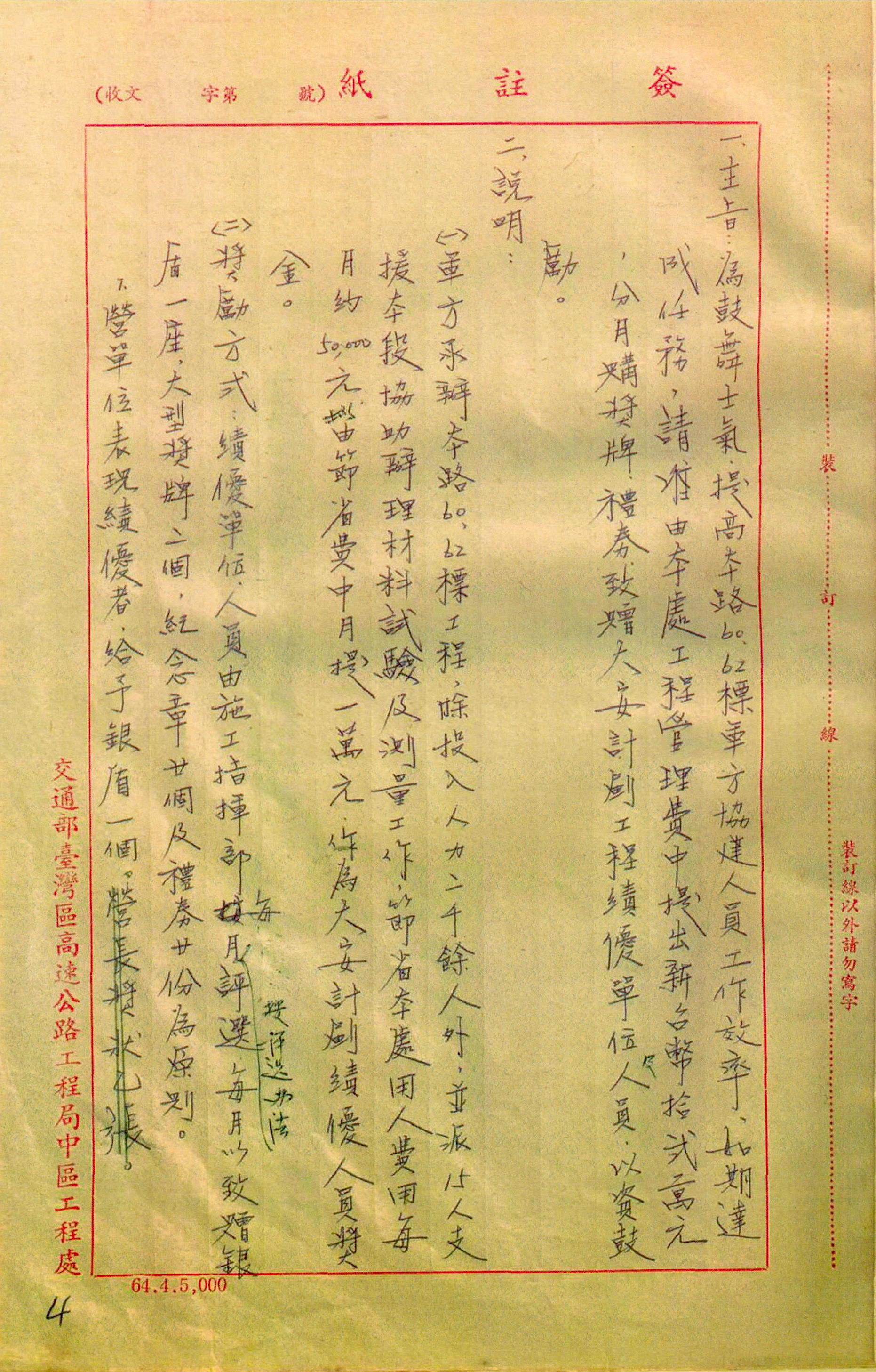 軍工協建簽辦獎勵公文