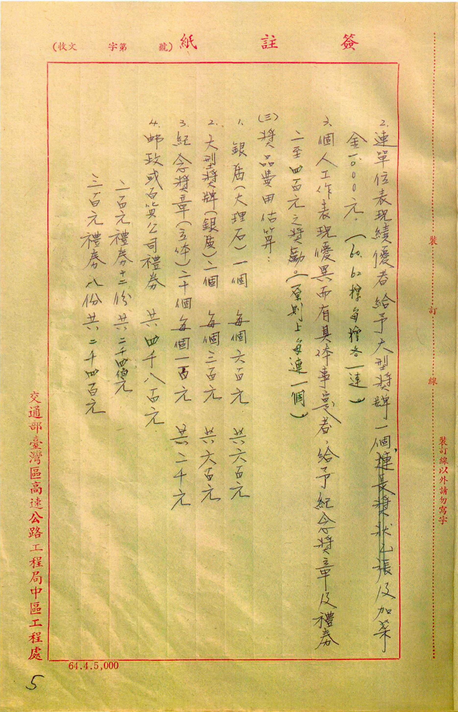 軍工協建簽辦獎勵公文