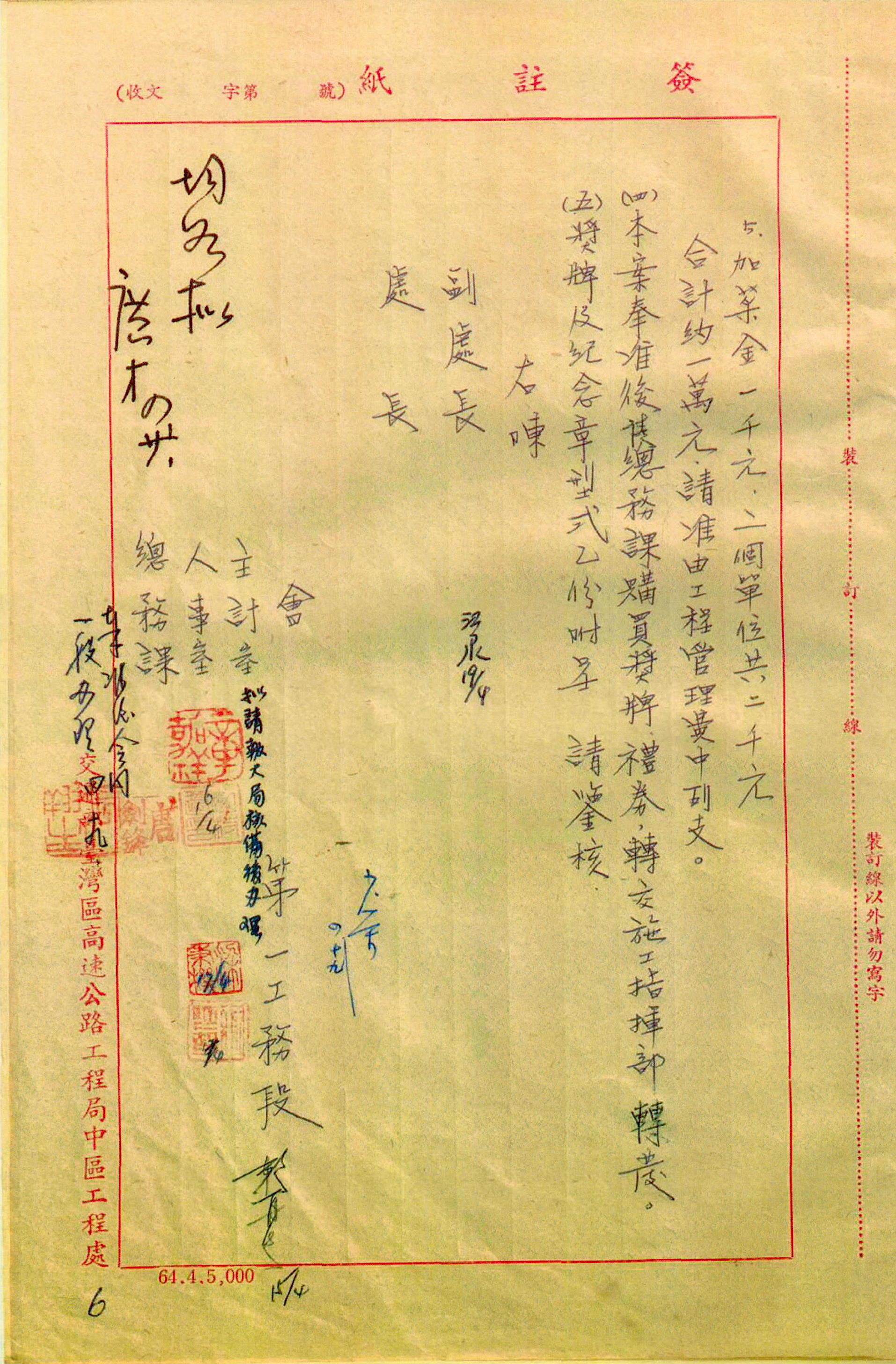 軍工協建簽辦獎勵公文