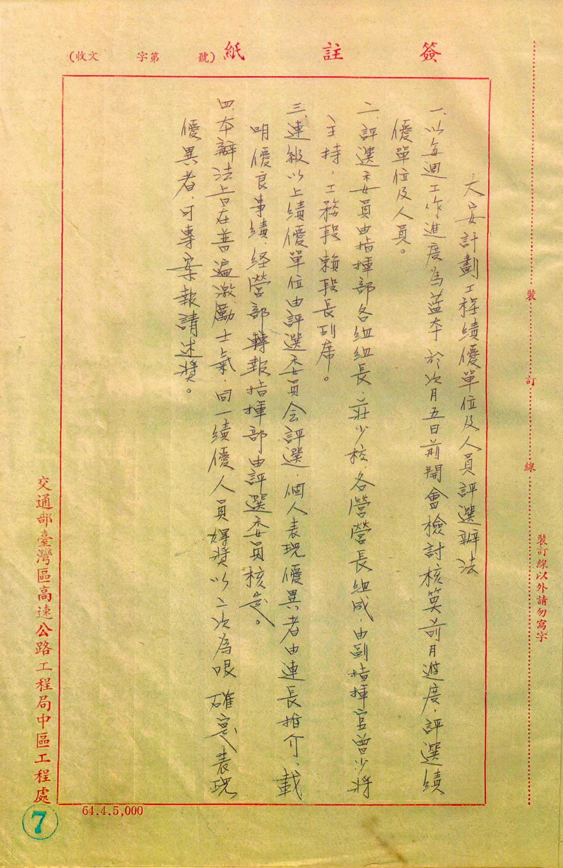 軍工協建簽辦獎勵公文