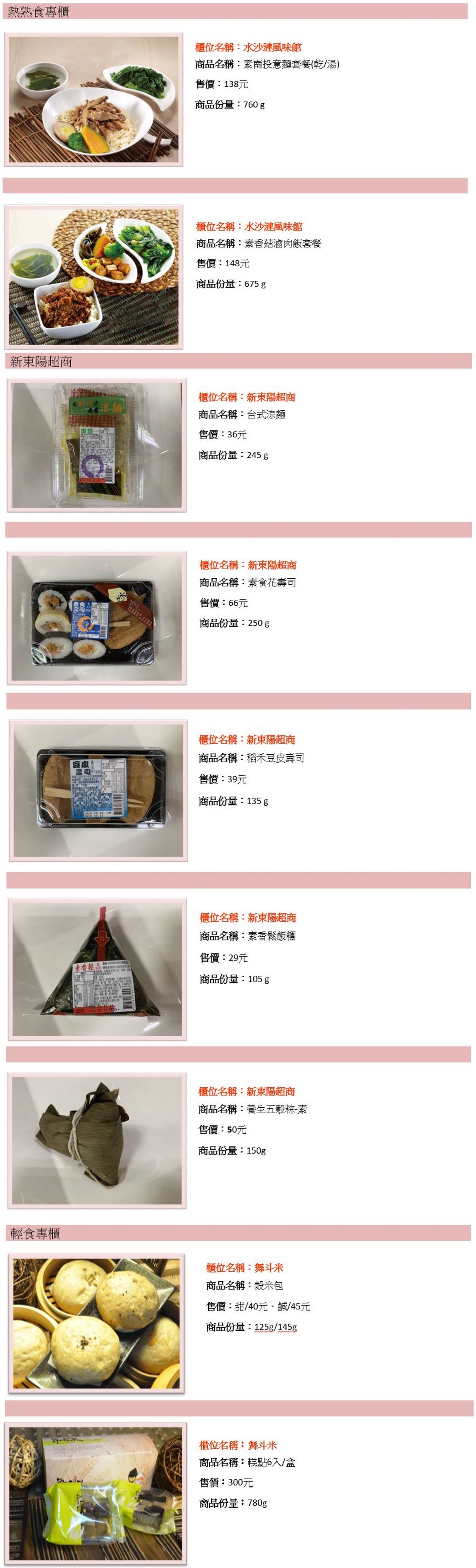 南投素食商品