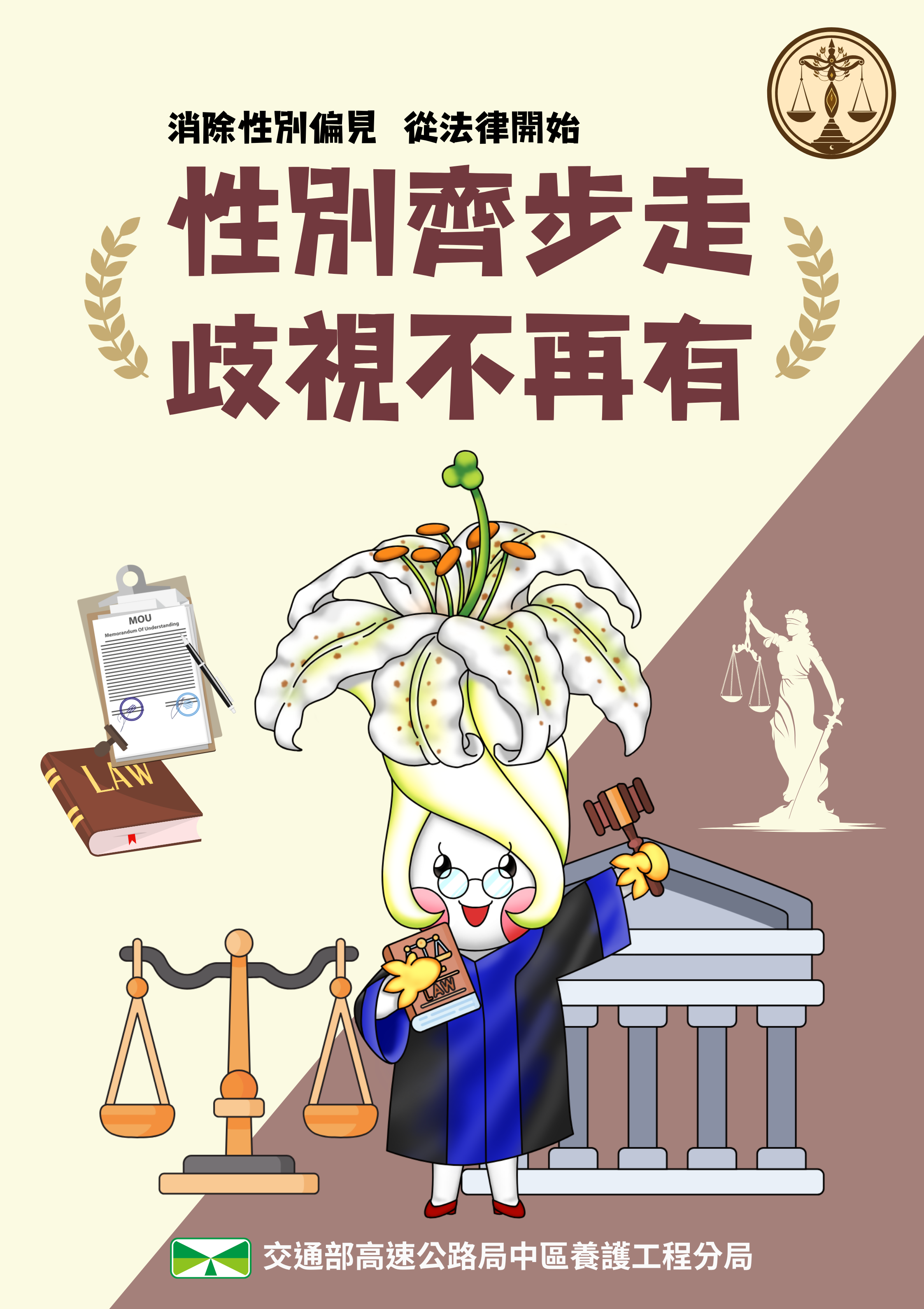 性別齊步走，歧視不再有