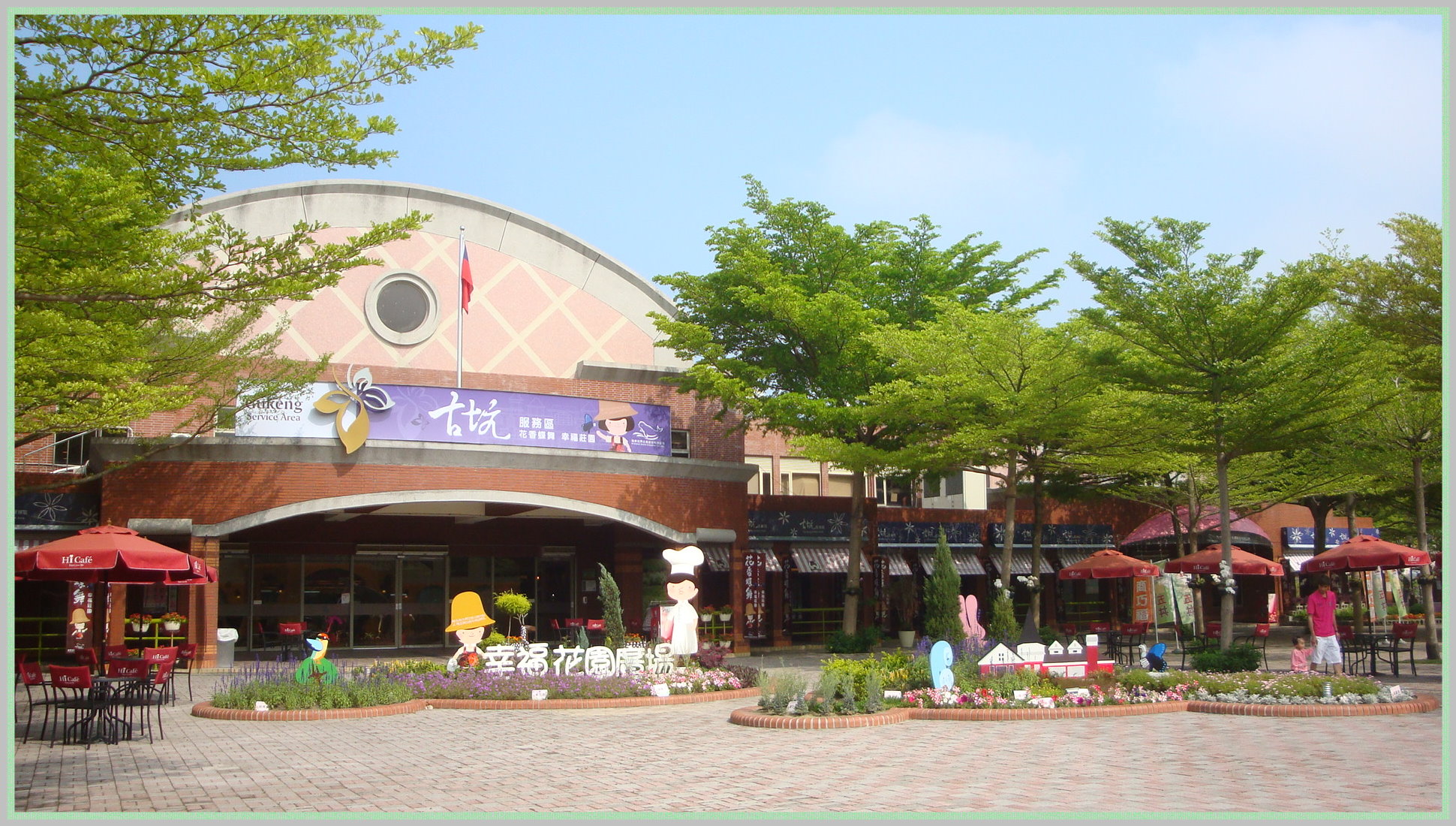 幸福廣場