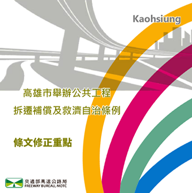 高雄市自治條例條文修正重點說明