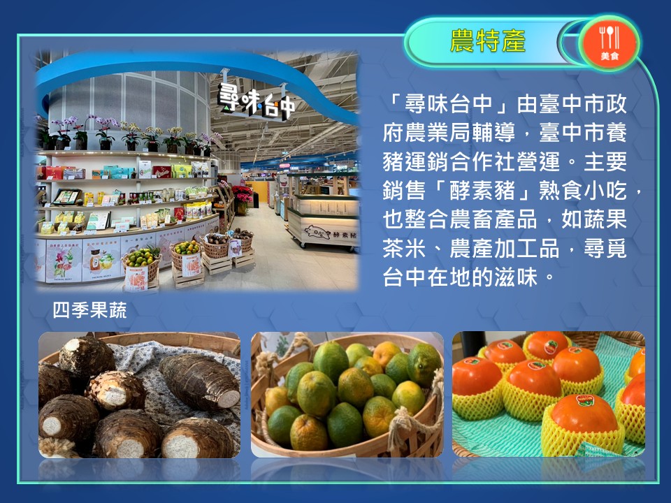 農特產