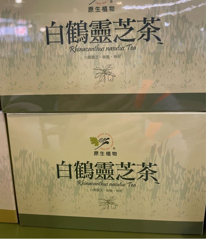 白鶴靈芝茶