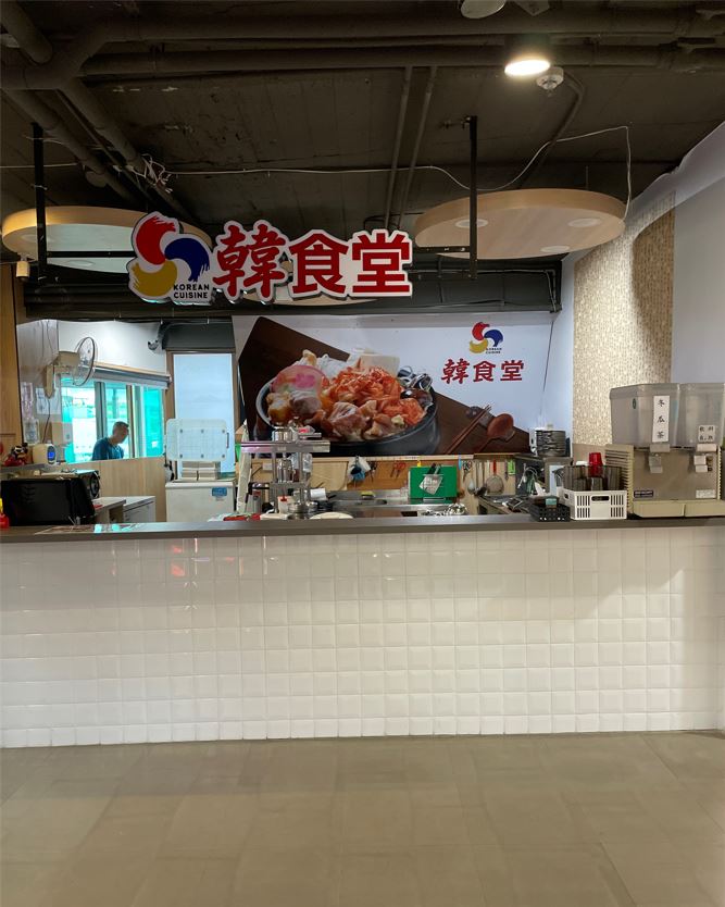 韓食堂