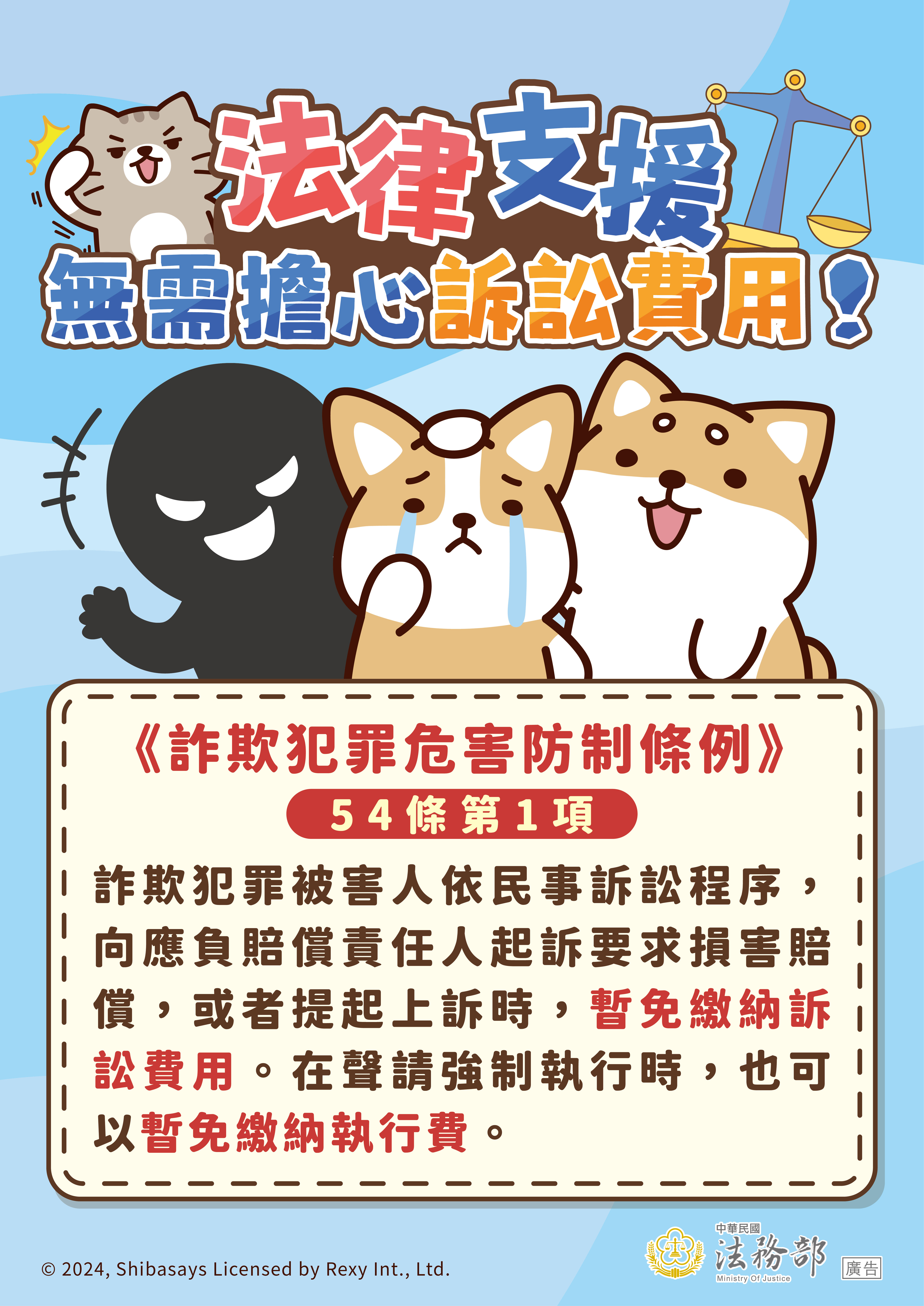 海報：【柴語錄】法律支援，無需擔心訴訟費用！