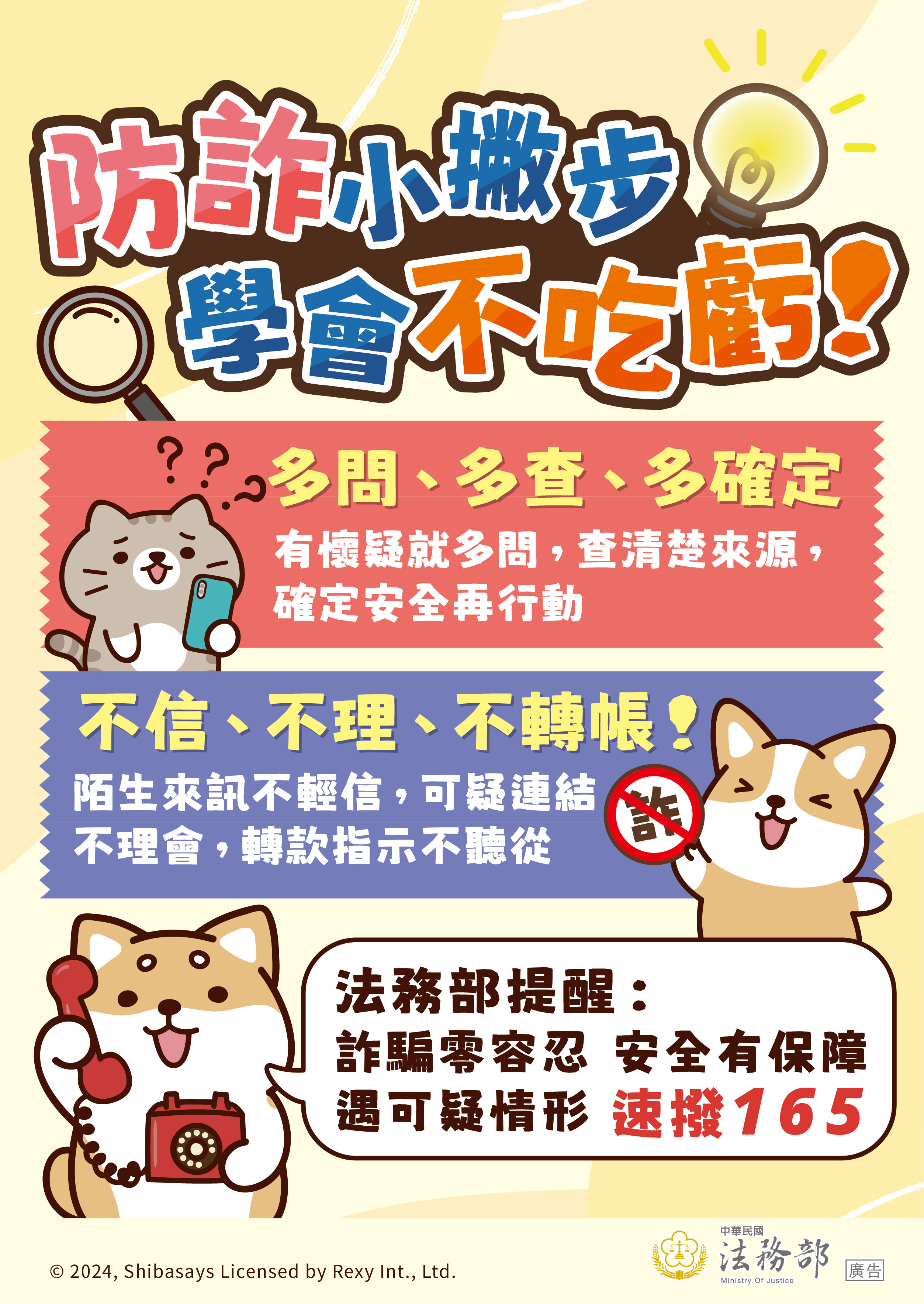 海報：【柴語錄】防詐小撇步，學會不吃虧！