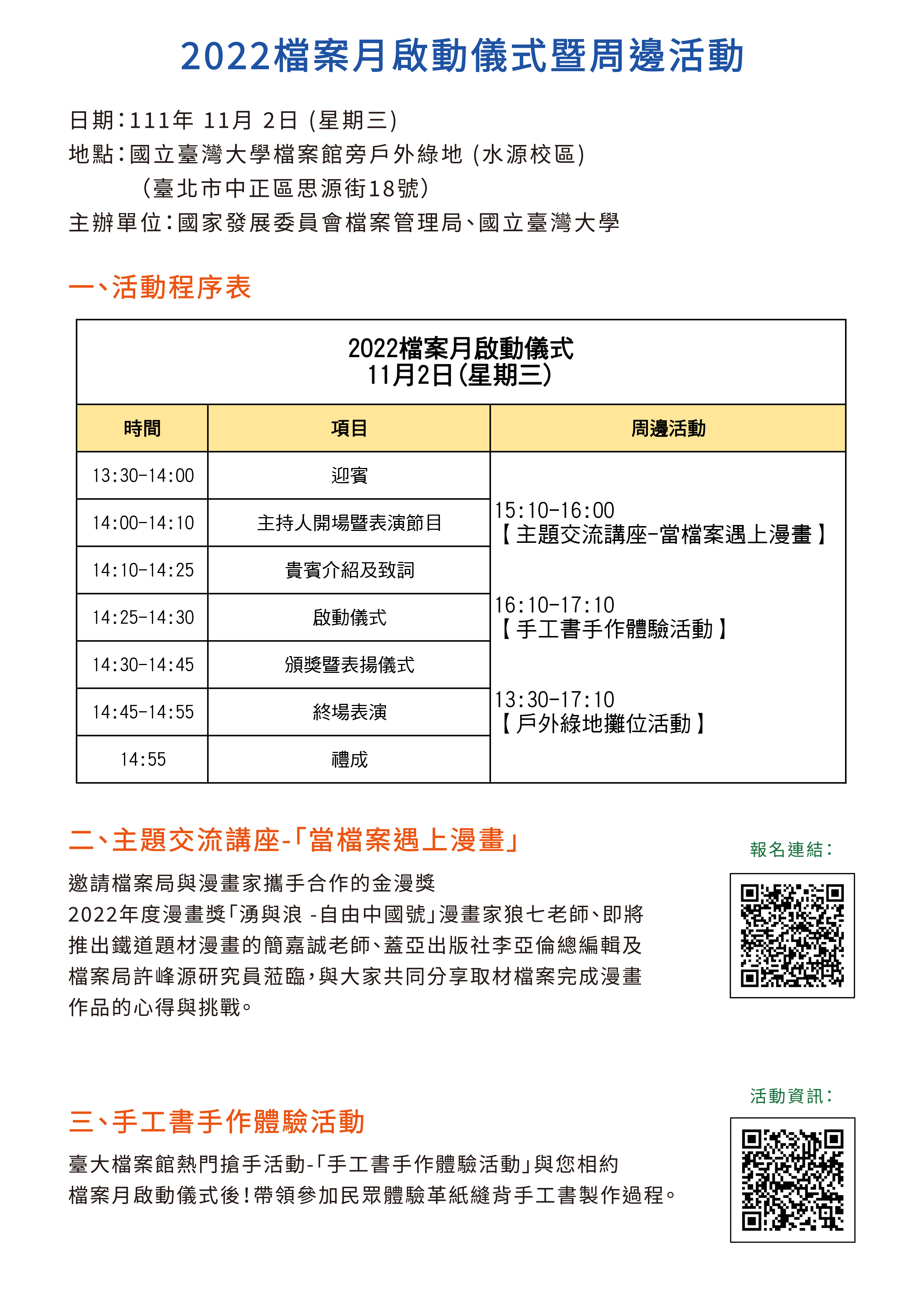 111.11.2-2022檔案月啟動儀式