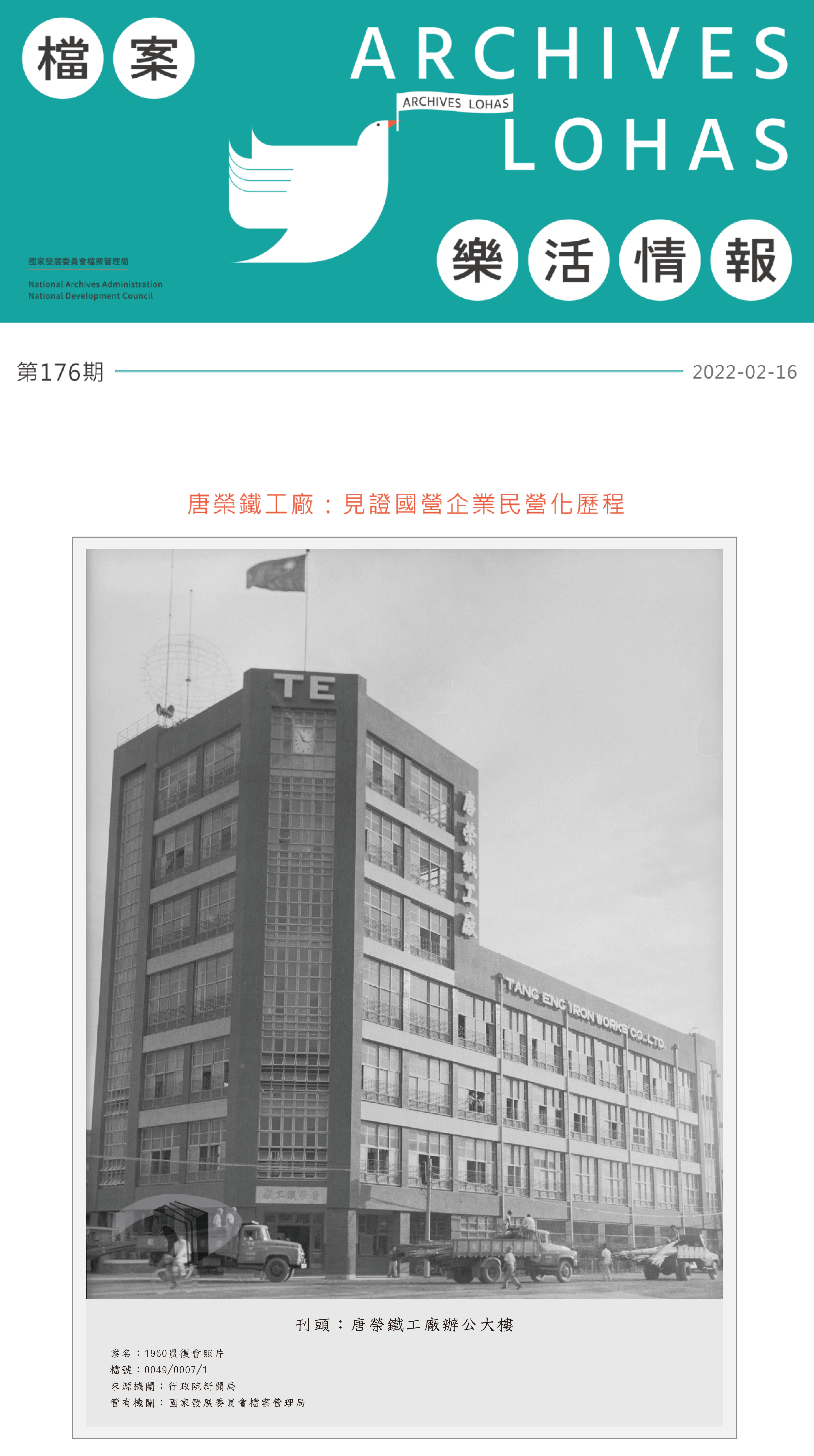 唐榮鐵工廠：見證國營企業民營化歷程 