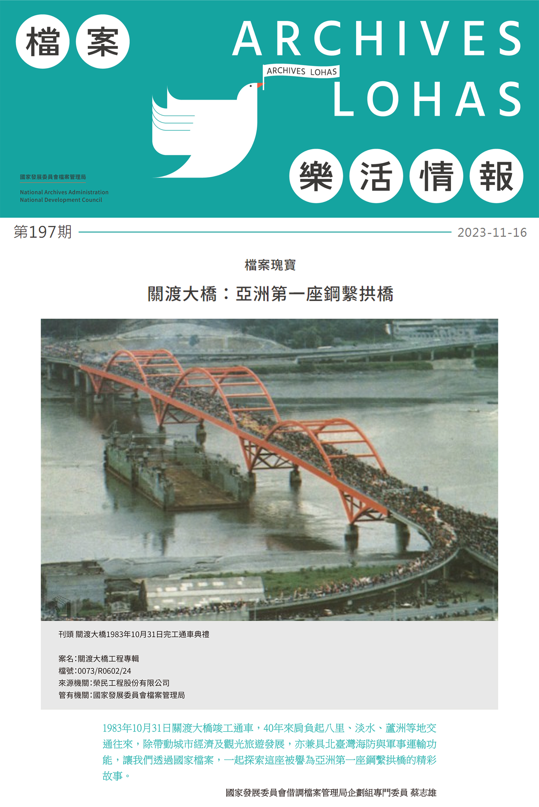 關渡大橋：亞洲第一座鋼繫拱橋