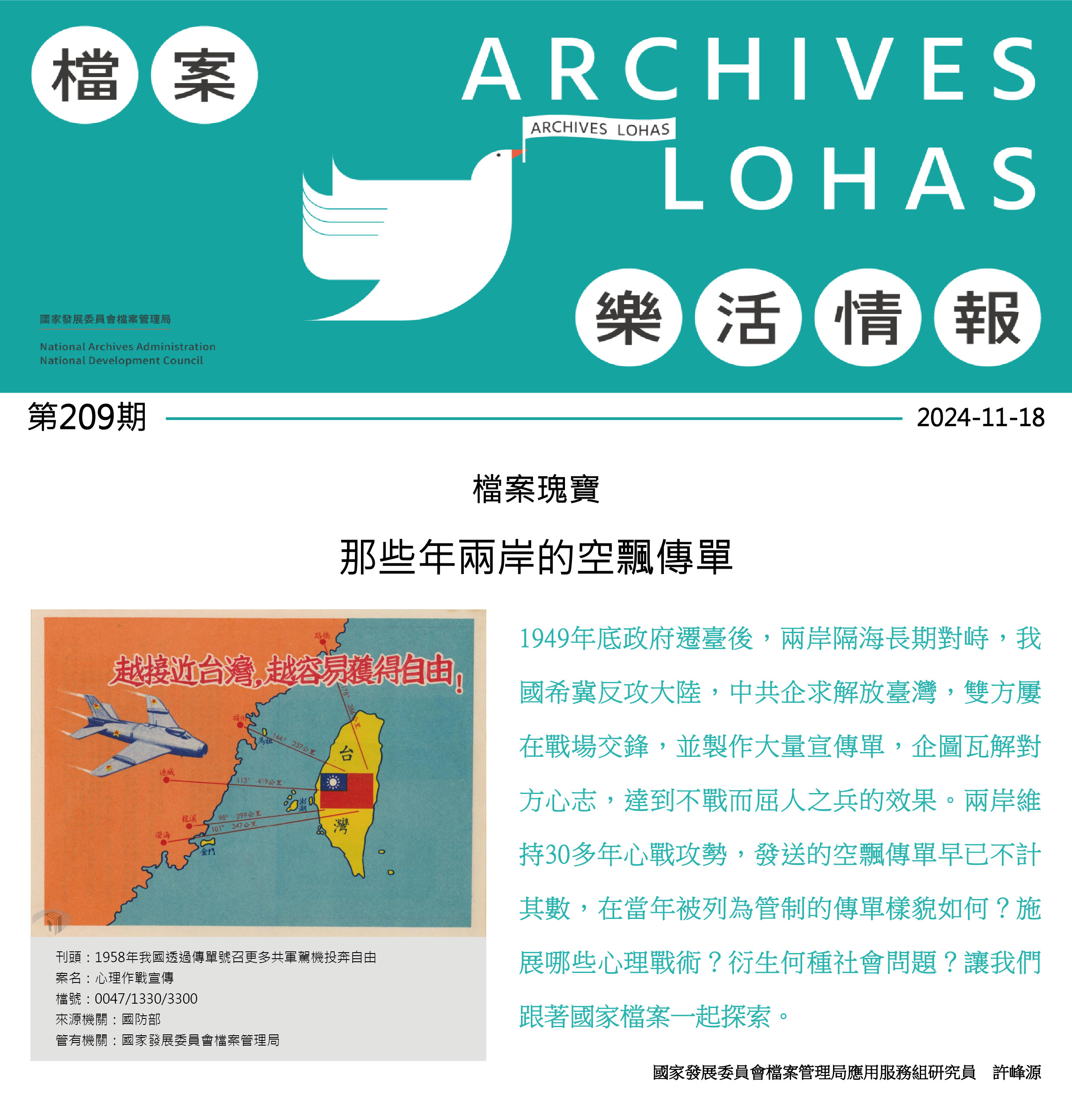 那些年兩岸的空飄傳單