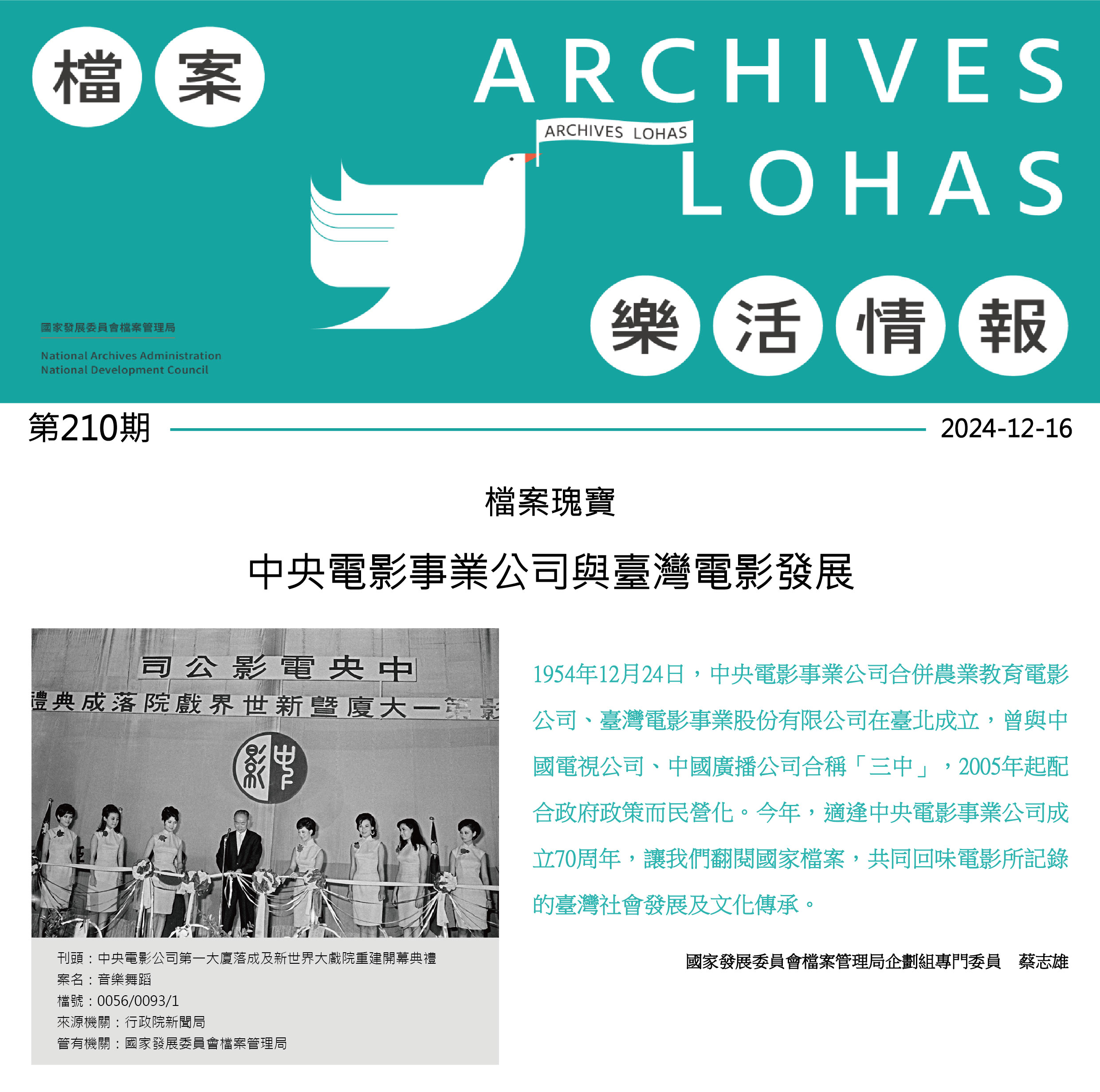 中央電影事業公司與臺灣電影發展