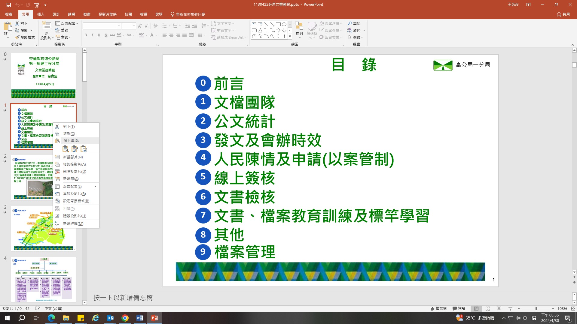 上課內容