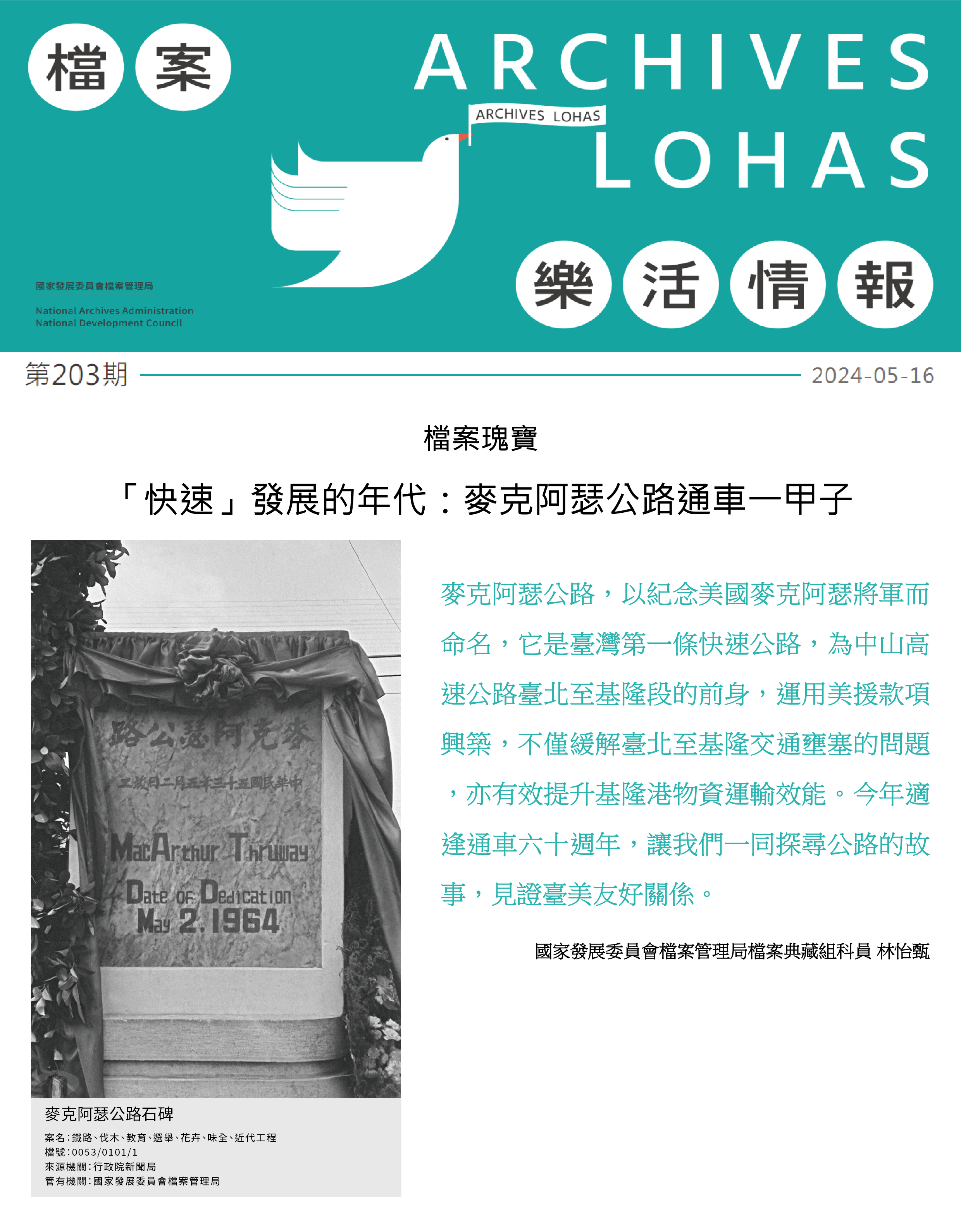 「快速」發展的年代：麥克阿瑟公路通車一甲子