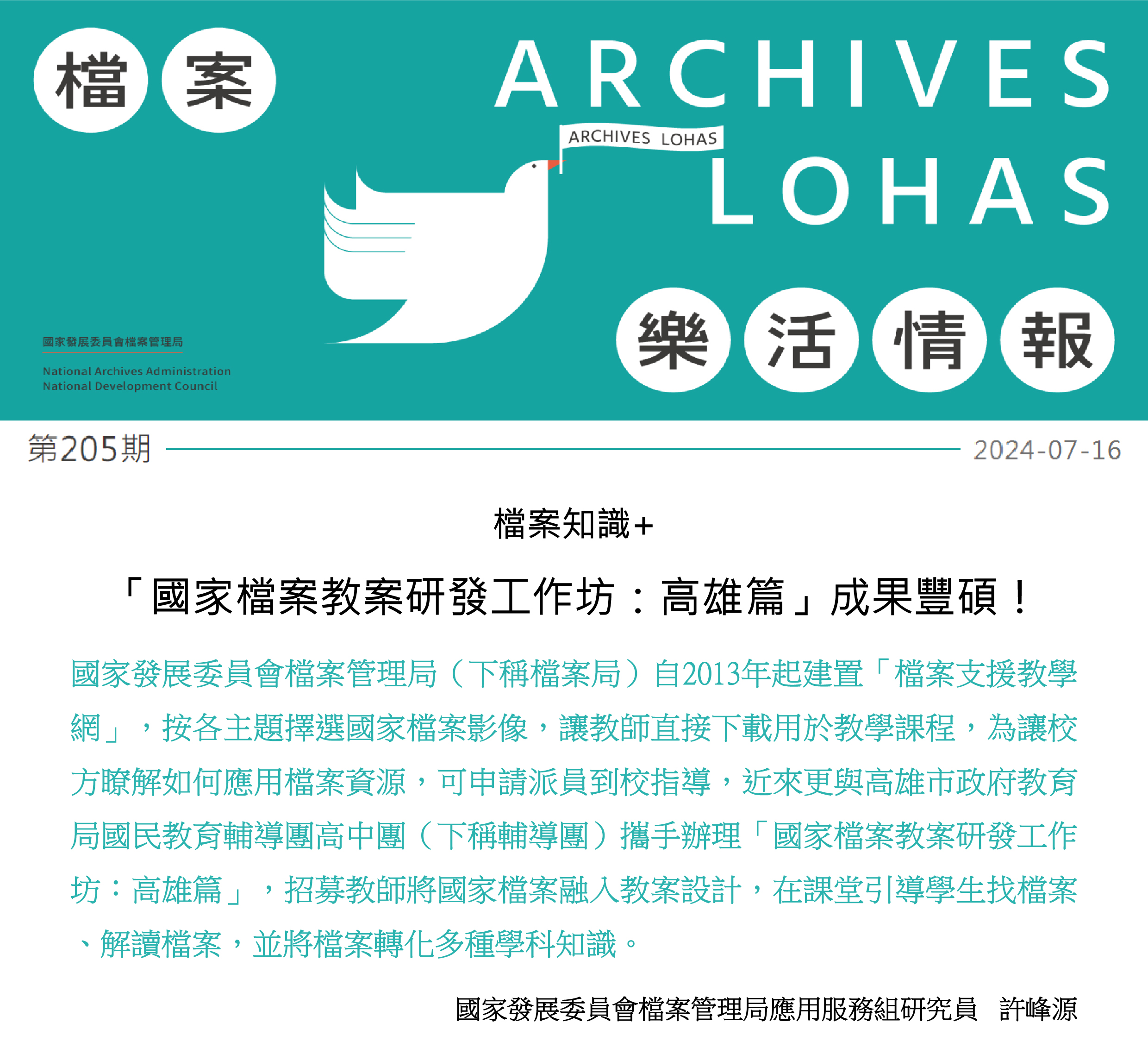 「國家檔案教案研發工作坊：高雄篇」成果豐碩！