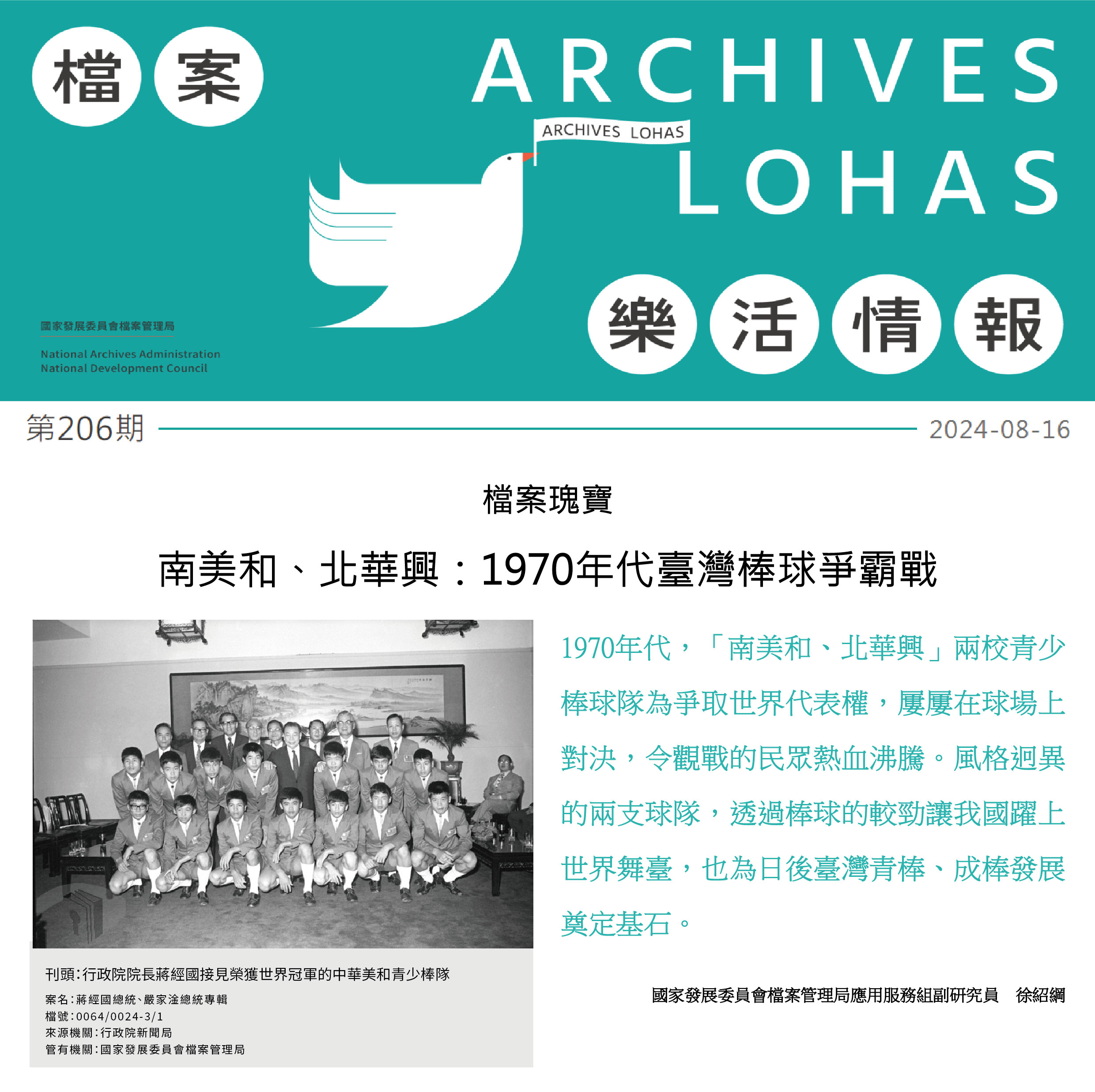 南美和、北華興：1970年代臺灣棒球爭霸戰