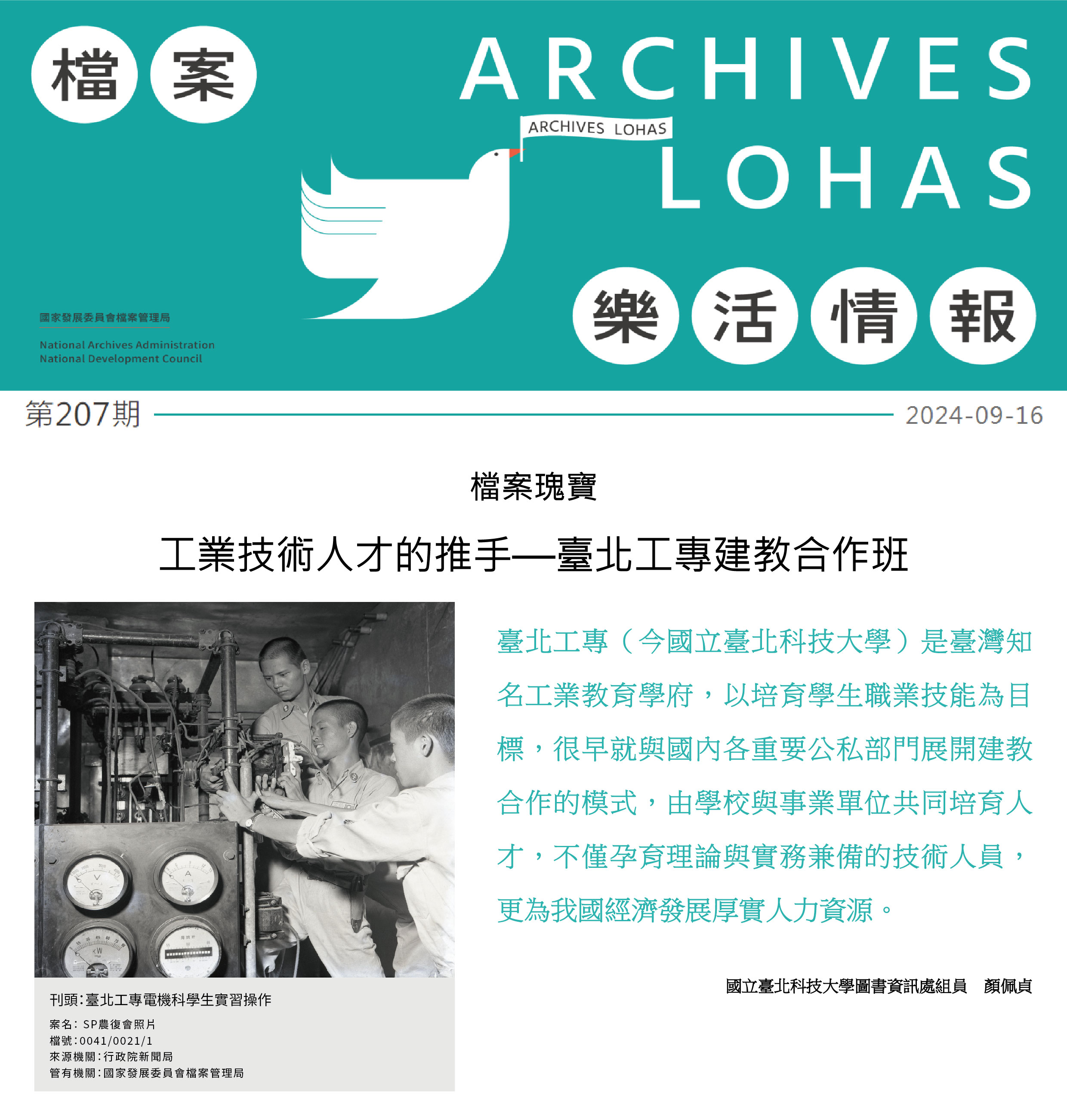 工業技術人才的推手：臺北工專建教合作班