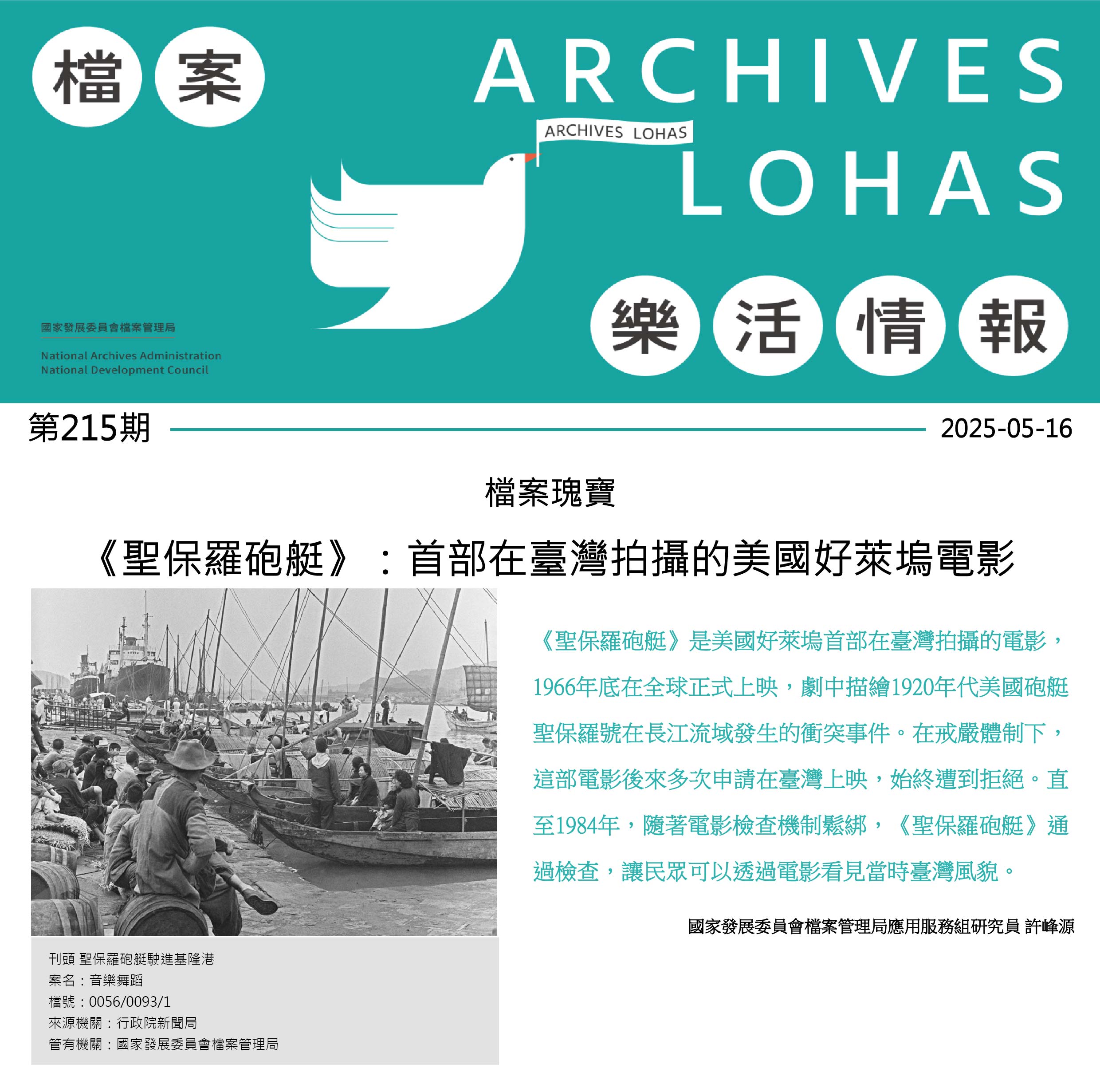 《聖保羅砲艇》：首部在臺灣拍攝的美國好萊塢電影